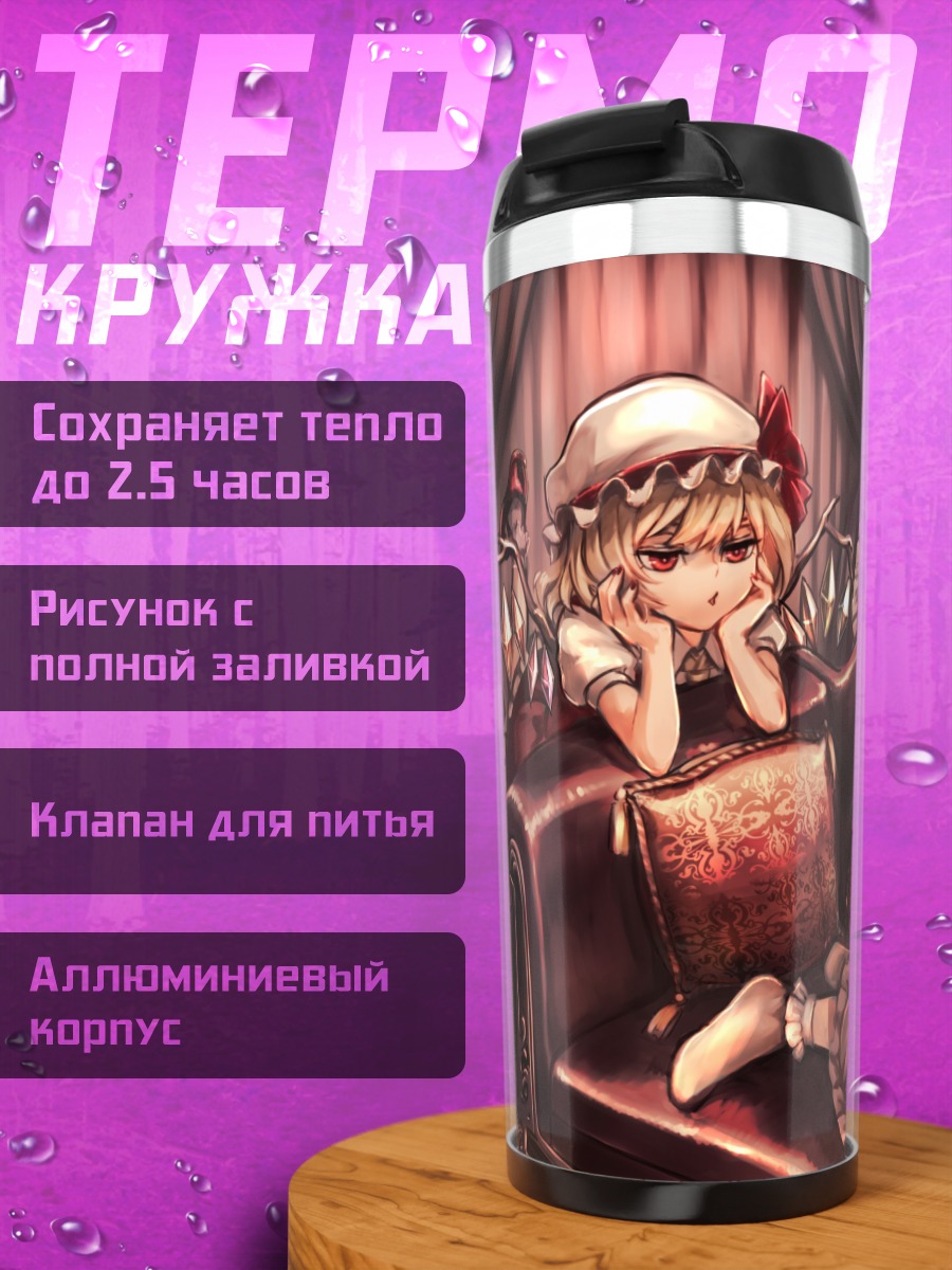 Термокружка Фландр Скарлет на диване