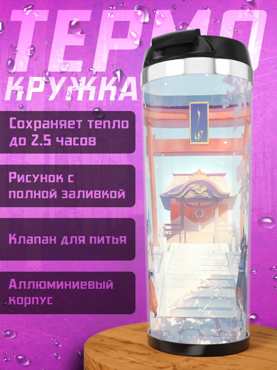 Термокружка Храм и тории