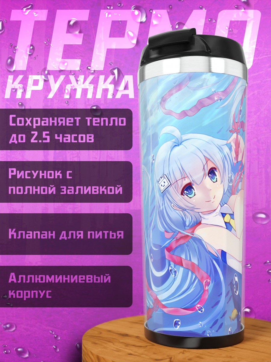 Термокружка Мику Хацунэ под водой