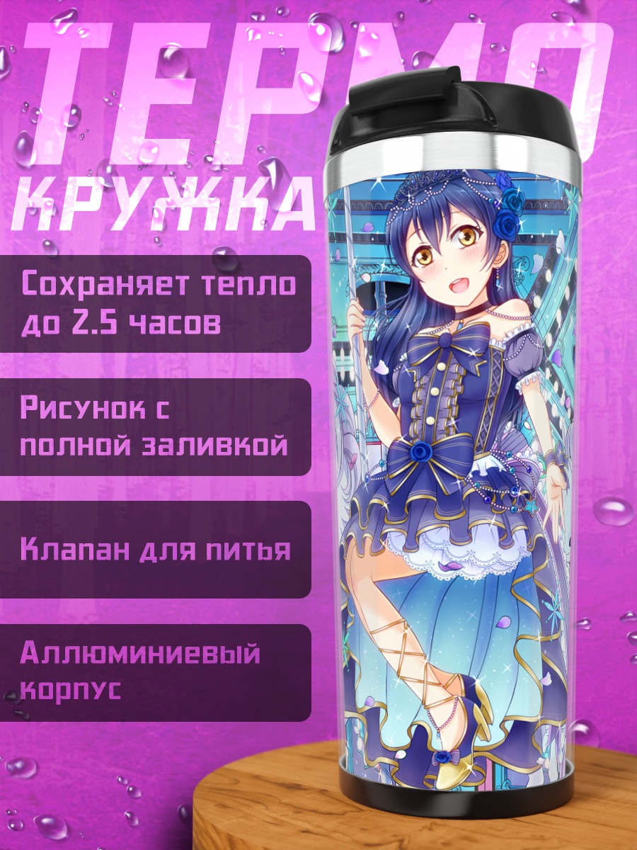 Термокружка Уми Сонода с единорогами