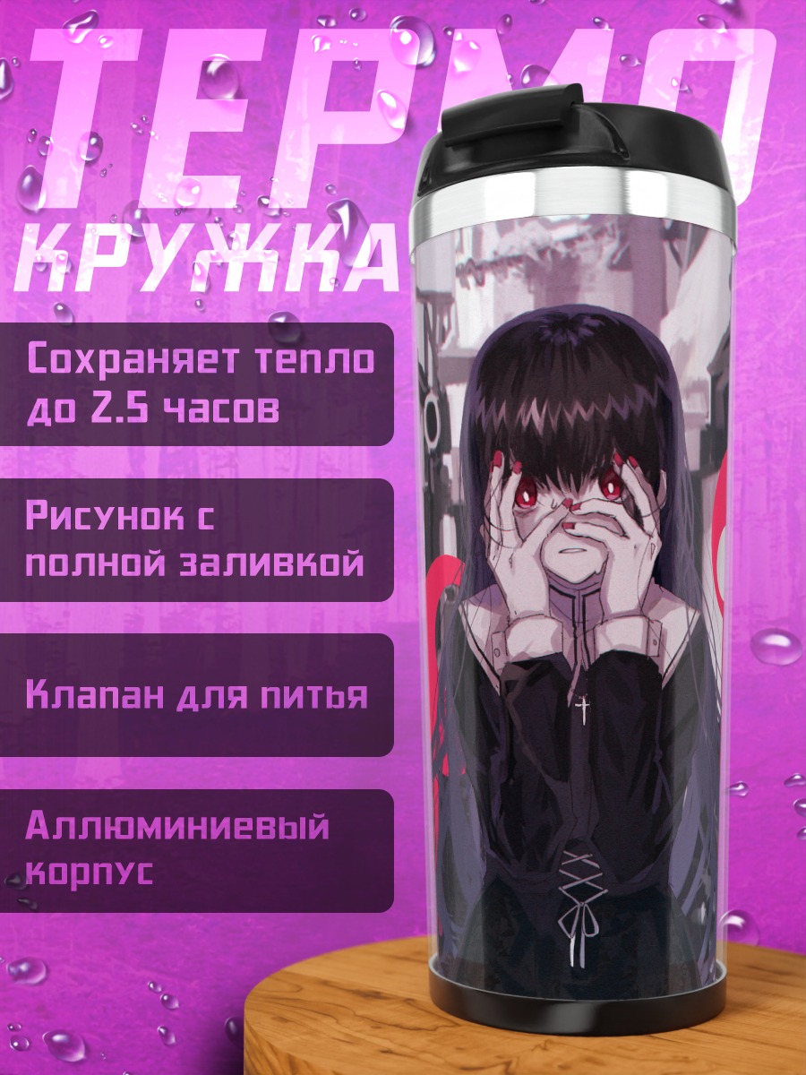 Термокружка Готическая девушка с крестом