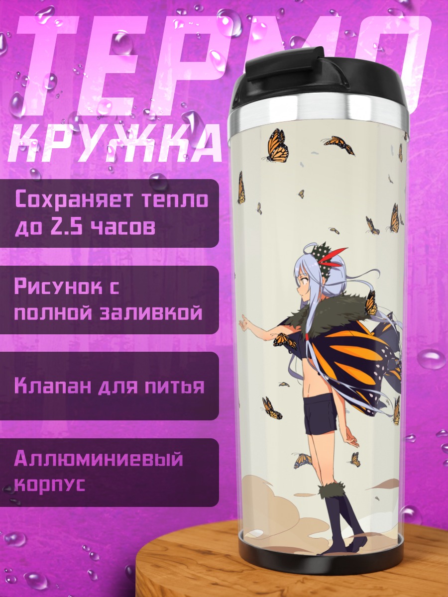 Термокружка Синчэнь и бабочки