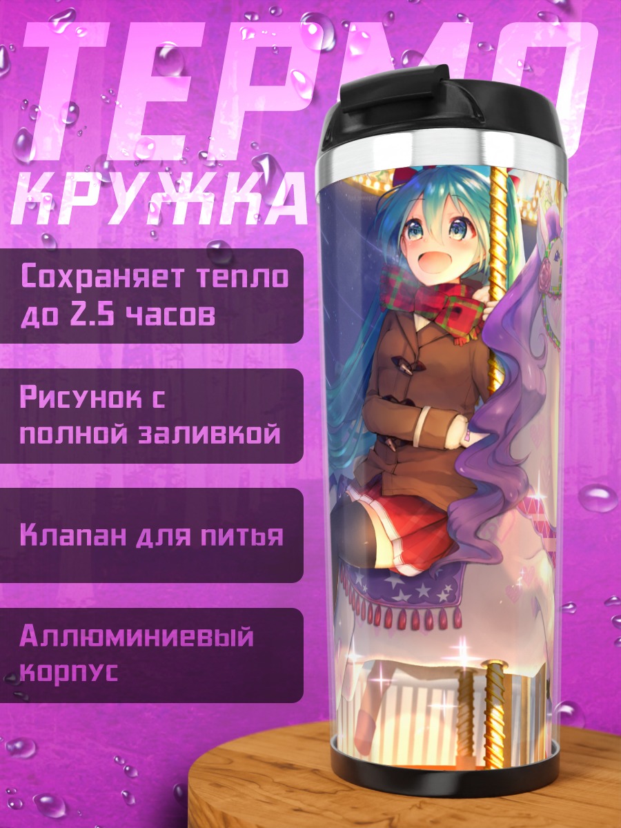 Термокружка Мику Хацунэ на карусели