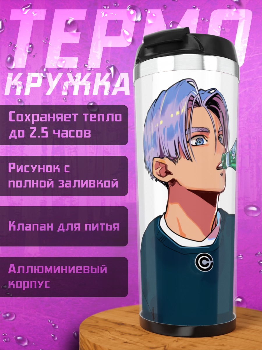 Термокружка Транкс пьет газировку