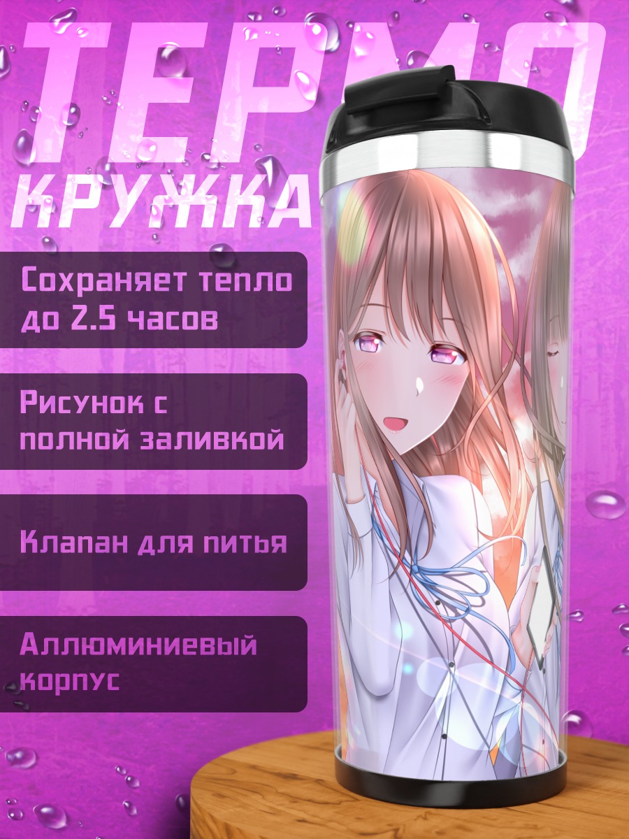 Термокружка Девушки на закате