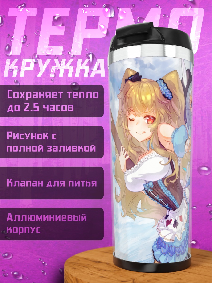 Термокружка Энн Бонни и Мэри Рид
