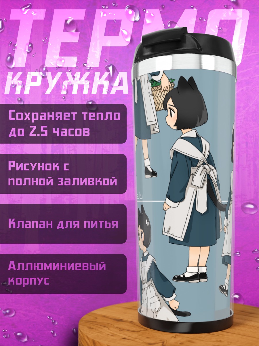 Термокружка Кошка-горничная в фартуке