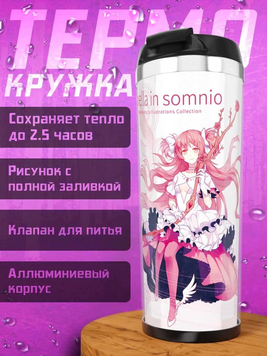 Термокружка Мадока Канамэ богиня