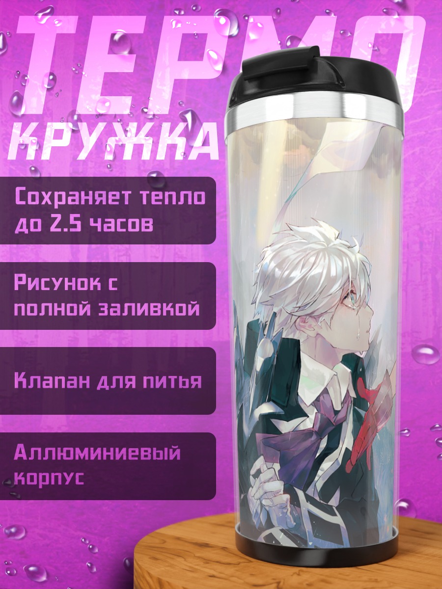 Термокружка Мари Антуанетт и Сансон