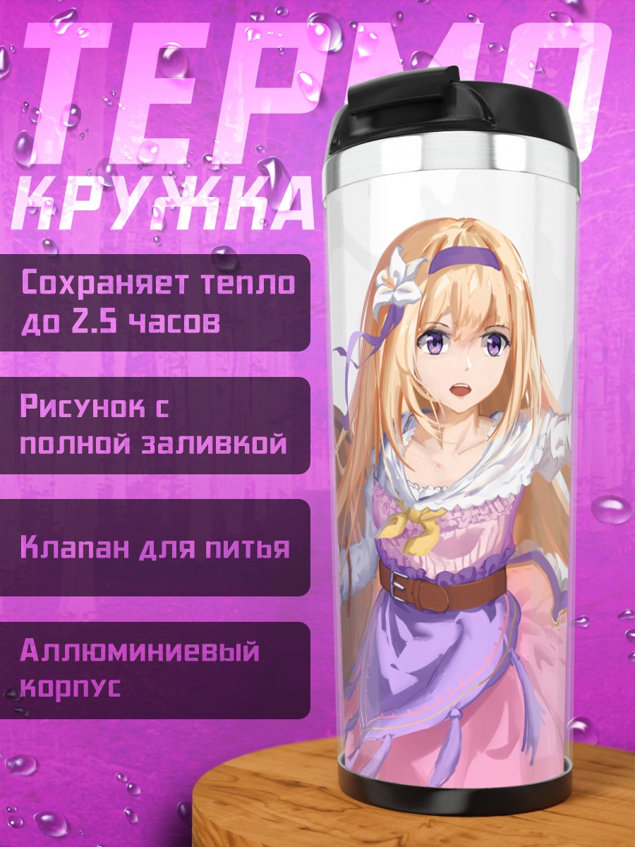 Термокружка Жанна д'Арк с мечом