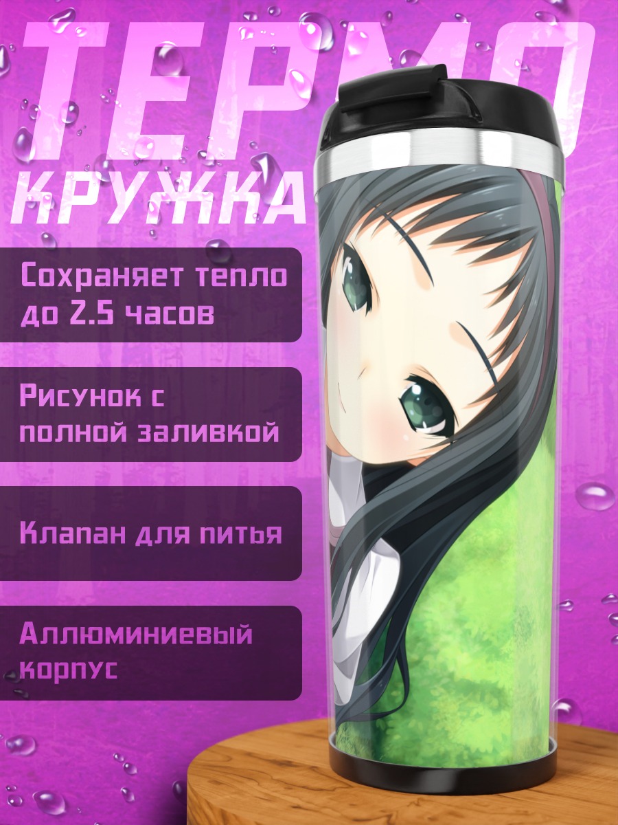 Термокружка Эна Макиносава на пикнике