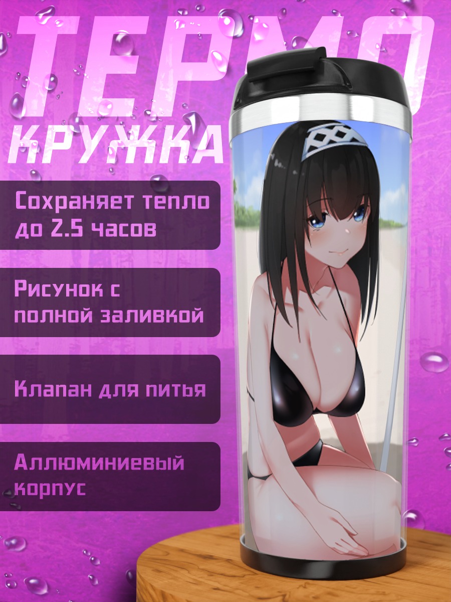 Термокружка Фумика Сагисава на пляже