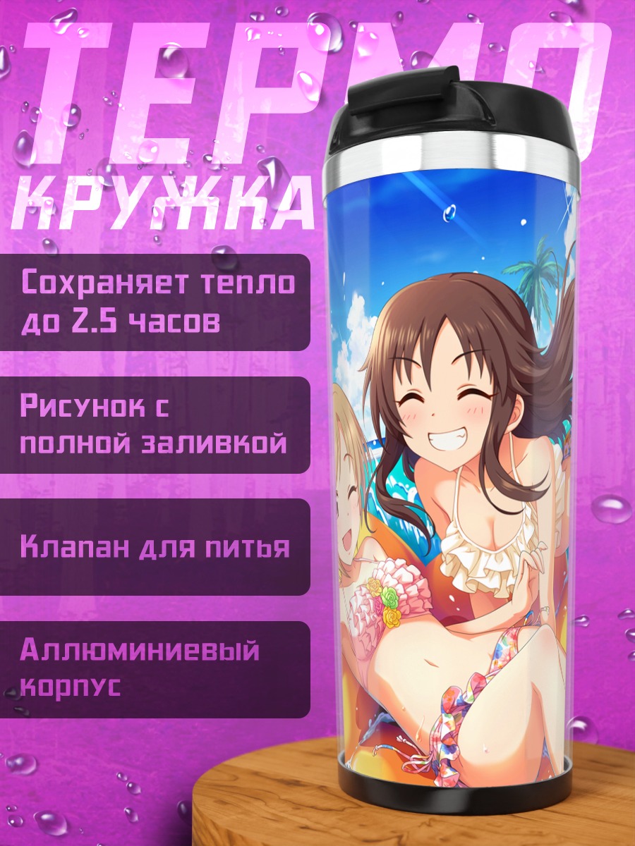 Термокружка Юми Айба на пляже