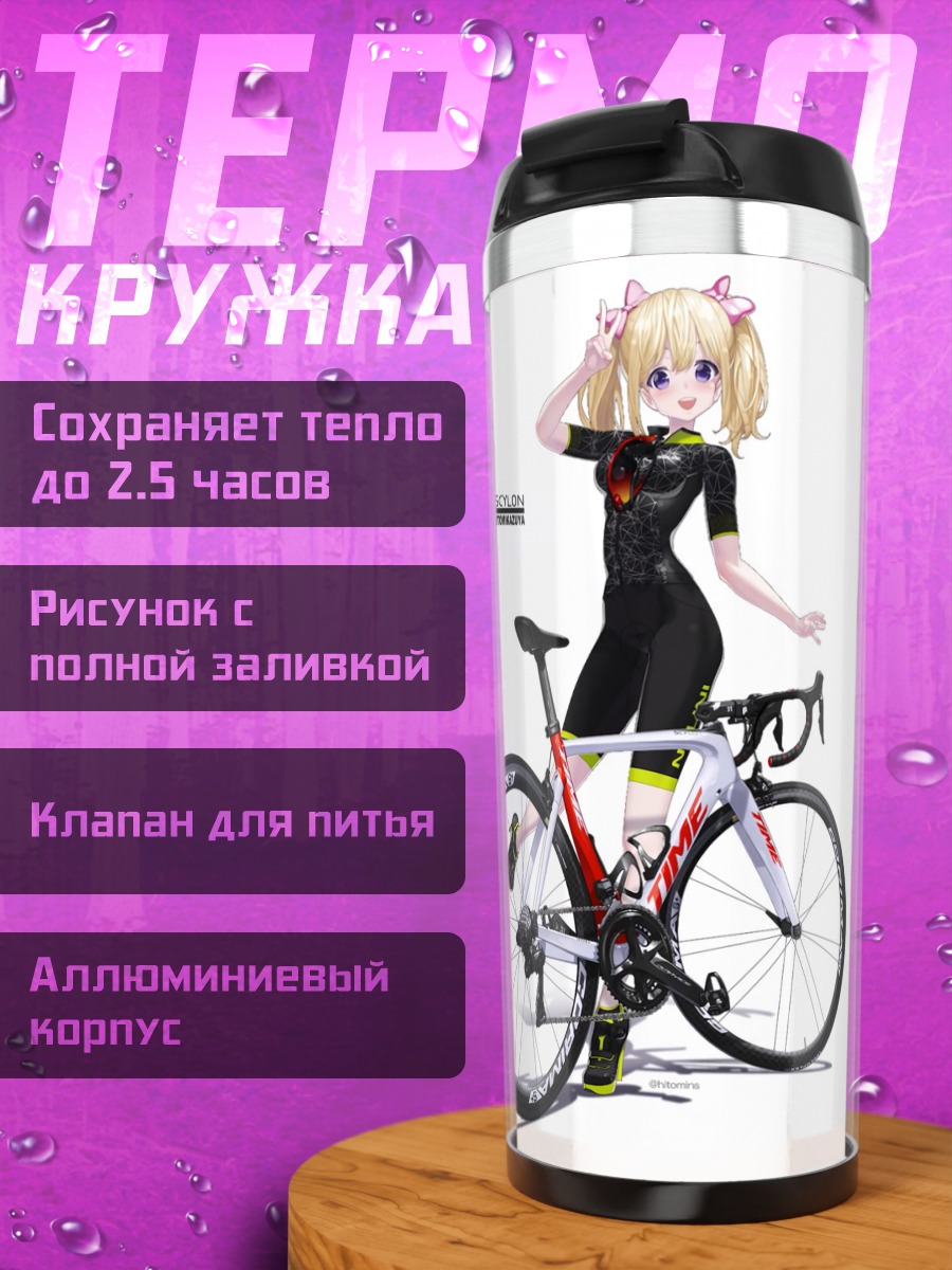 Термокружка Блондинка на велосипеде