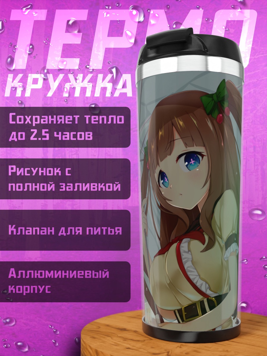 Термокружка Тиэри Какёин с зонтом