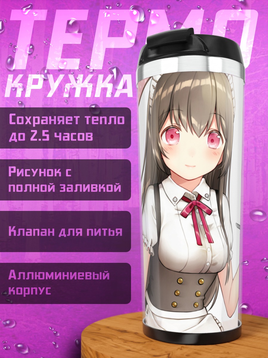 Термокружка Горничная с кофе