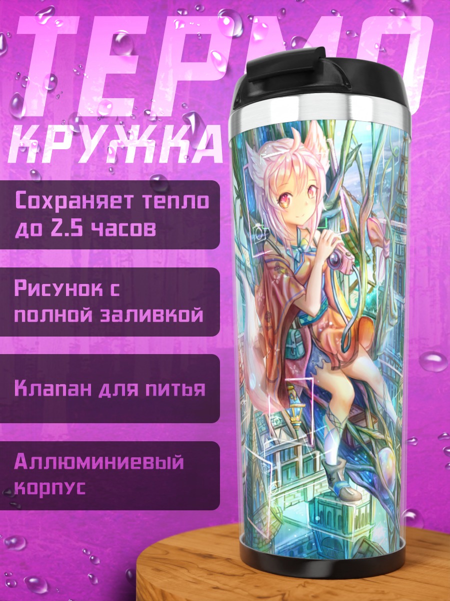 Термокружка Девушка-лиса в городе