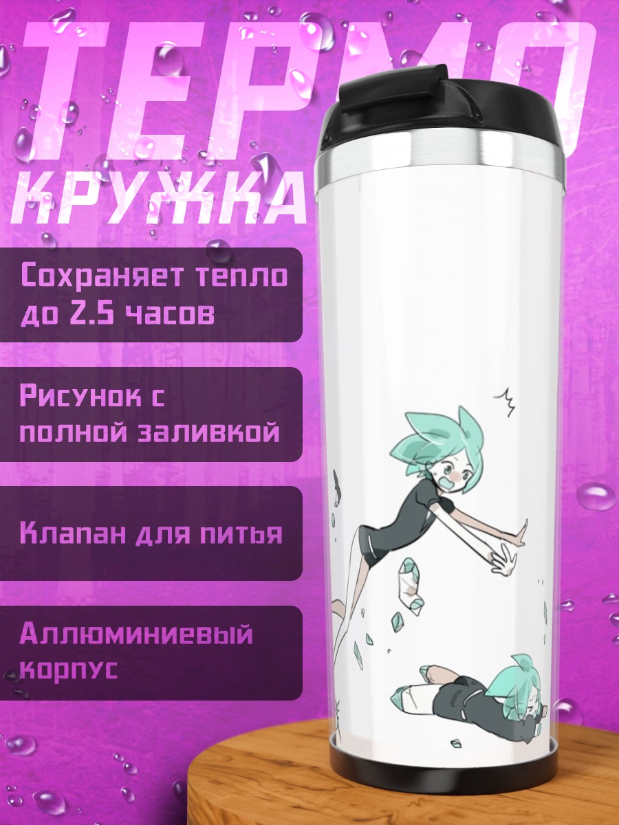 Термокружка Фосфофиллит в движении