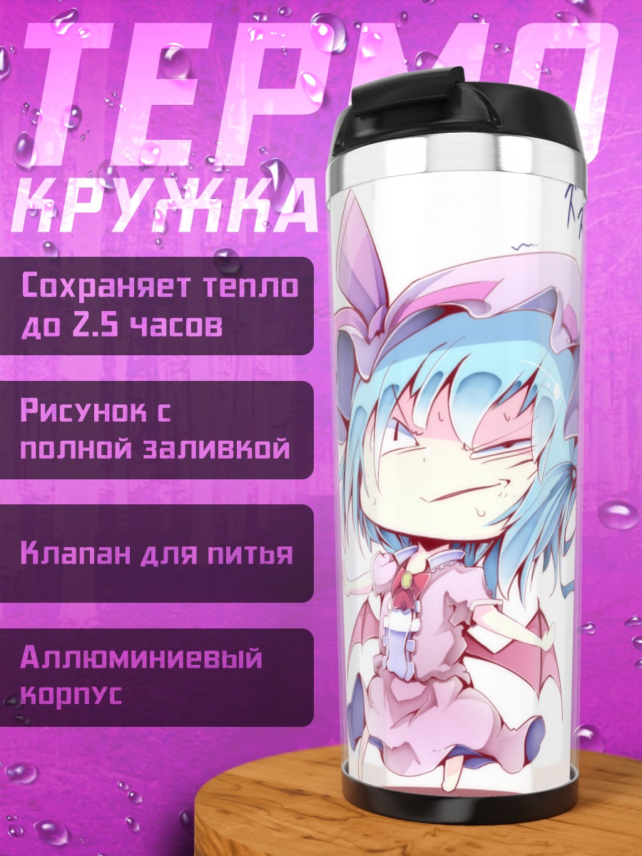 Термокружка Фландр и Ремилия Скарлет