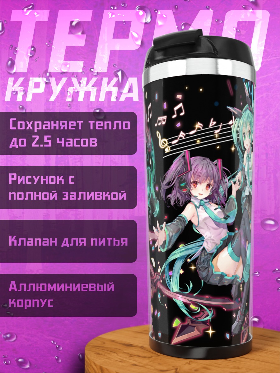 Термокружка Мику Хацунэ и музыка