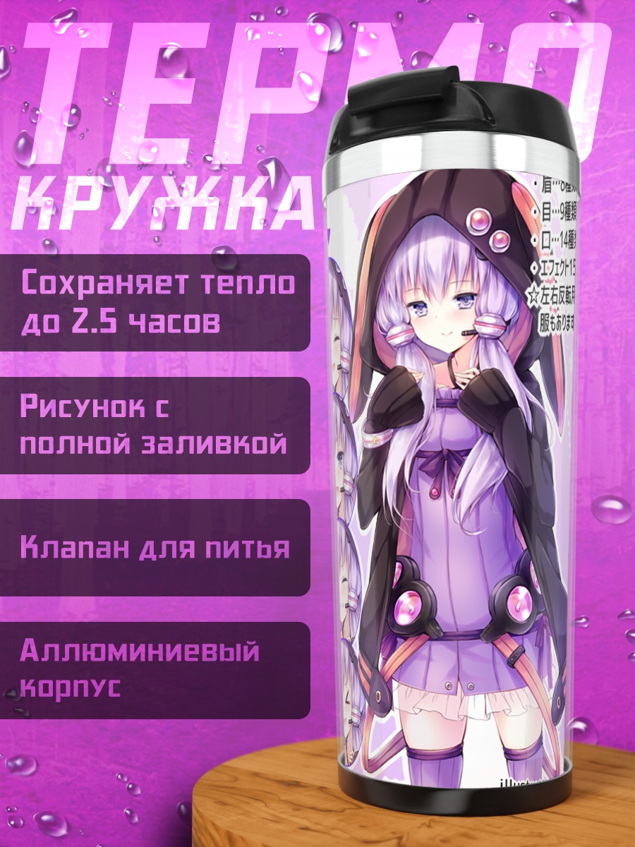 Термокружка Юдзуки Юкари в капюшоне