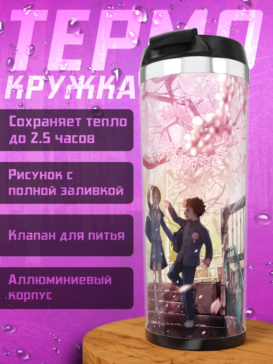 Термокружка Школьники под сакурой