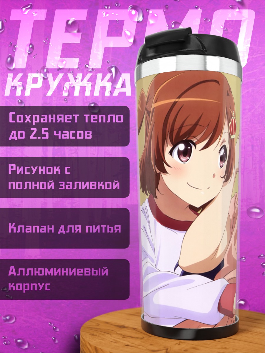 Термокружка Карен и Махиру