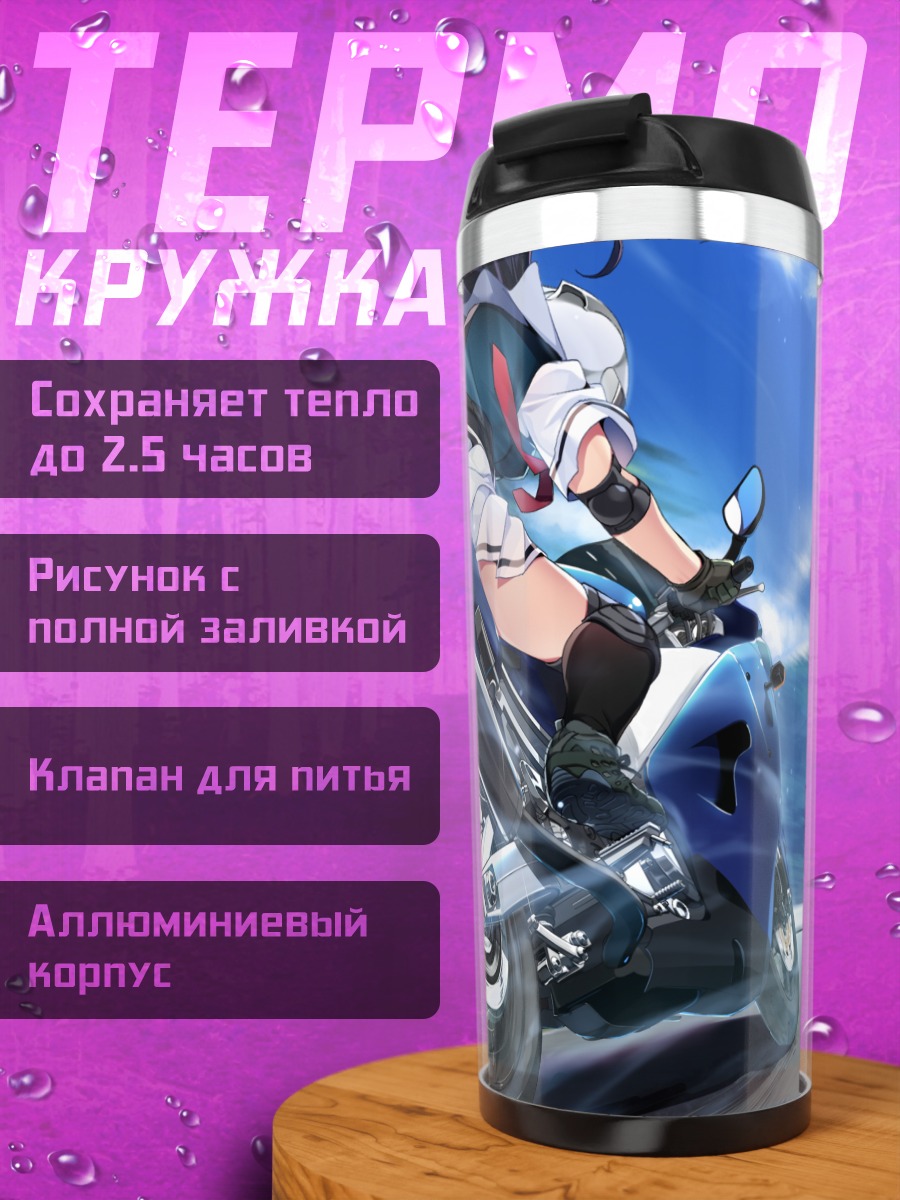 Термокружка Рейна Фуками на мотоцикле