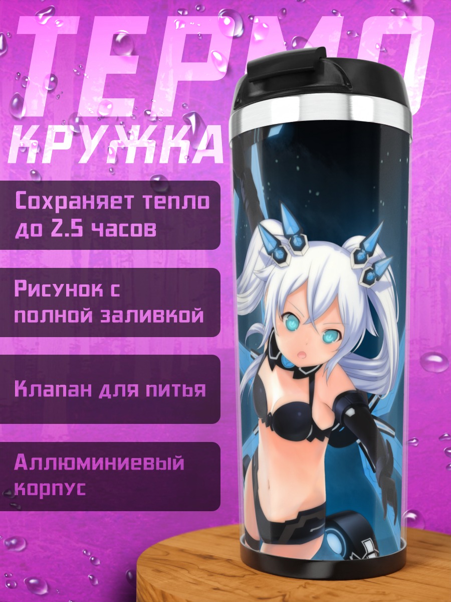 Термокружка Нуар в бою