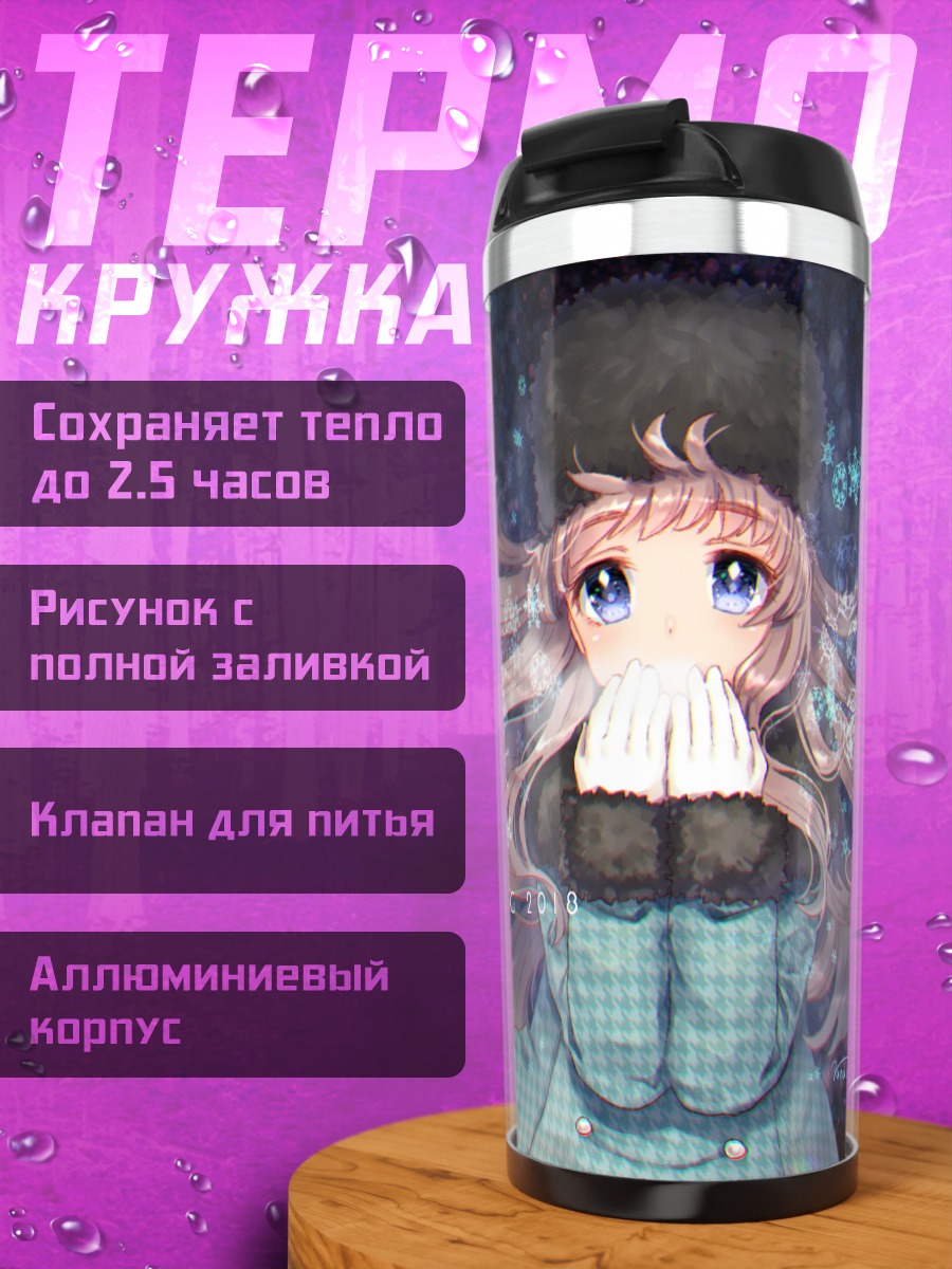 Термокружка Зимняя прогулка