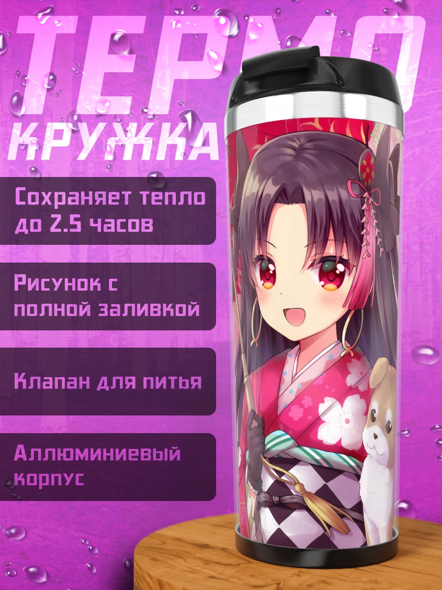 Термокружка Иштар в кимоно