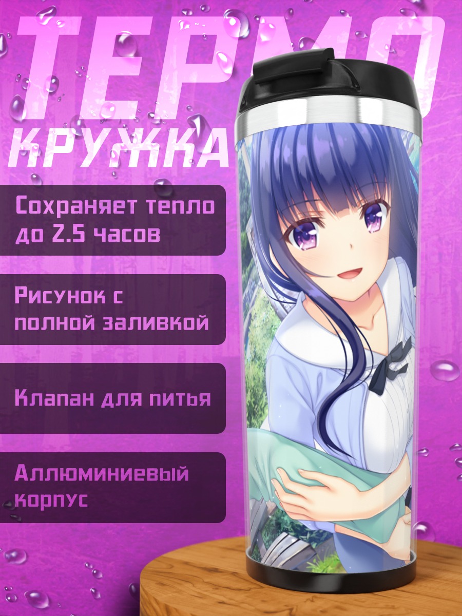 Термокружка Харука Фудзисаки на отдыхе