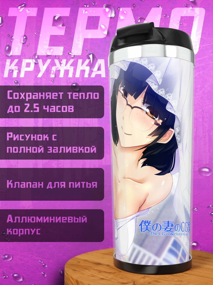 Термокружка Невеста в цветах