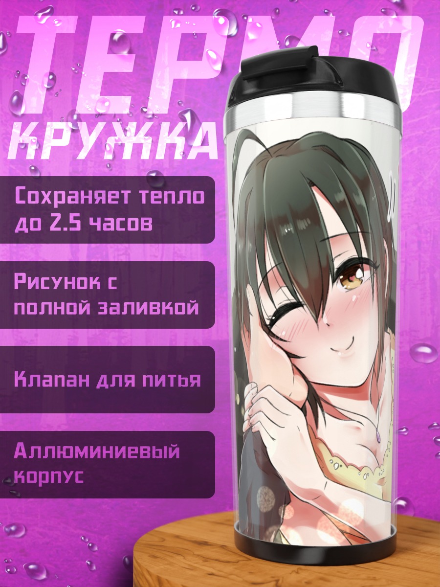 Термокружка Михо Кохината улыбается