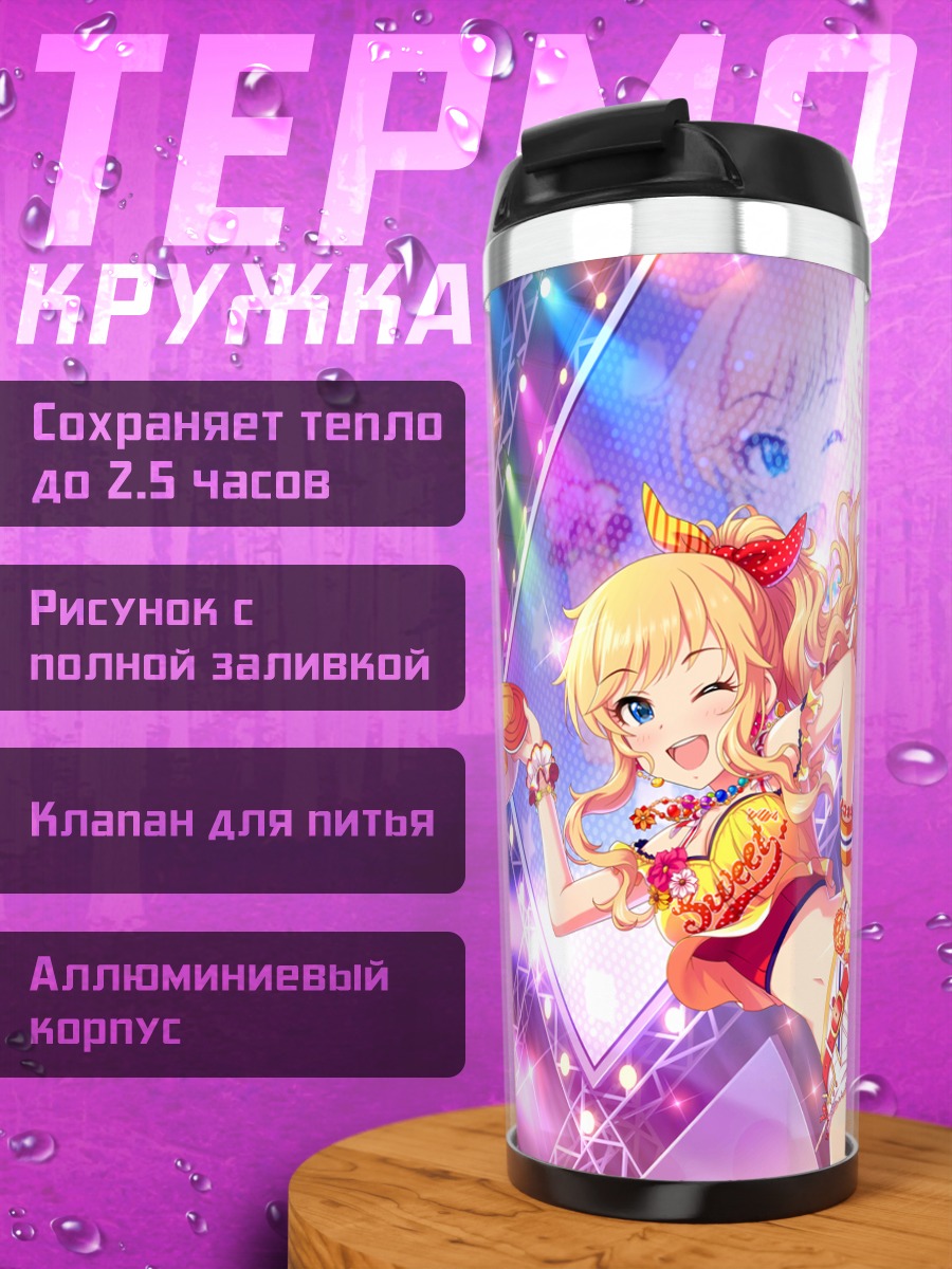 Термокружка Юи Оцуки на сцене