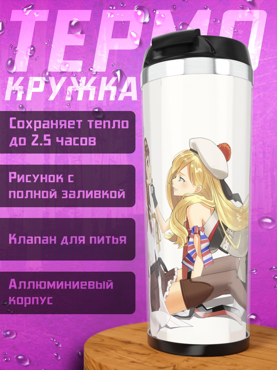 Термокружка Конго и Ришелье