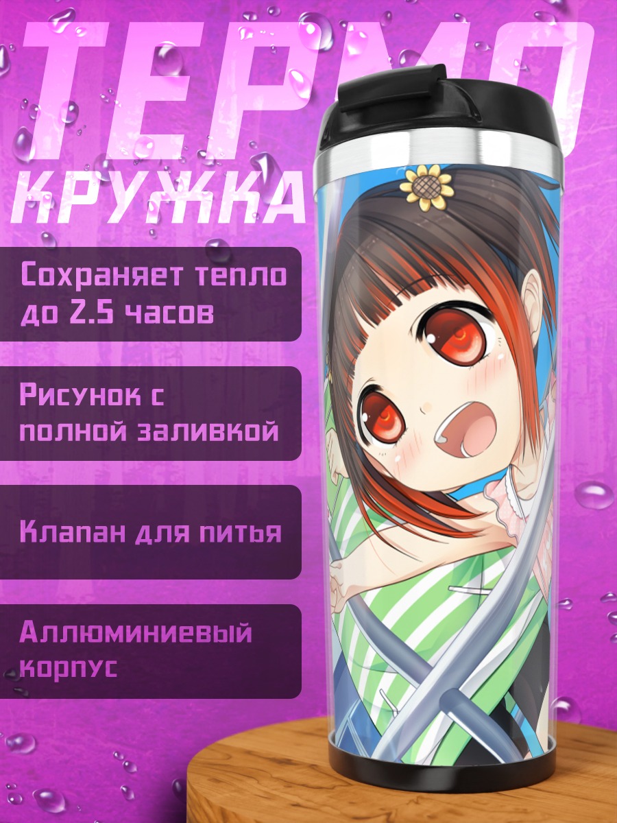 Термокружка Суми Монобено на солнце