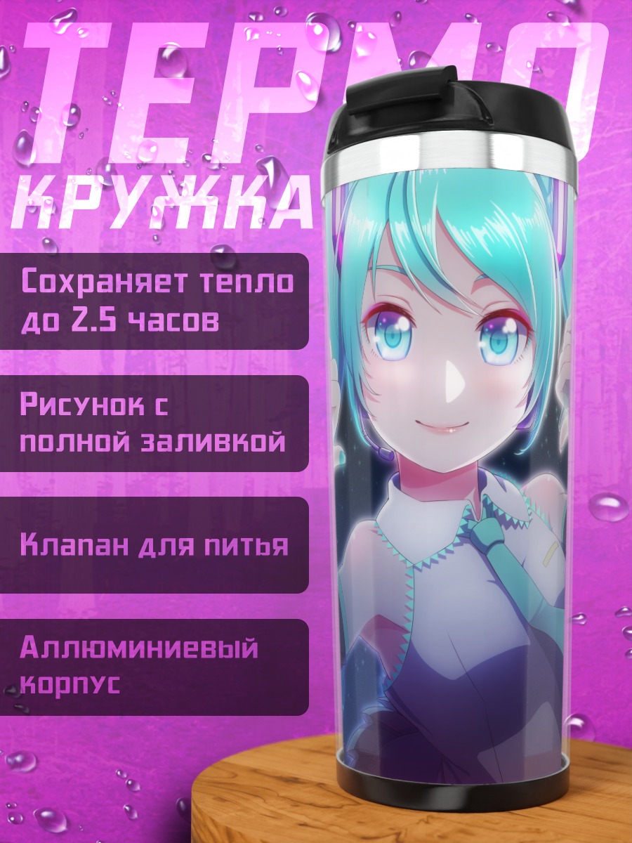 Термокружка Мику Хацунэ в сиянии