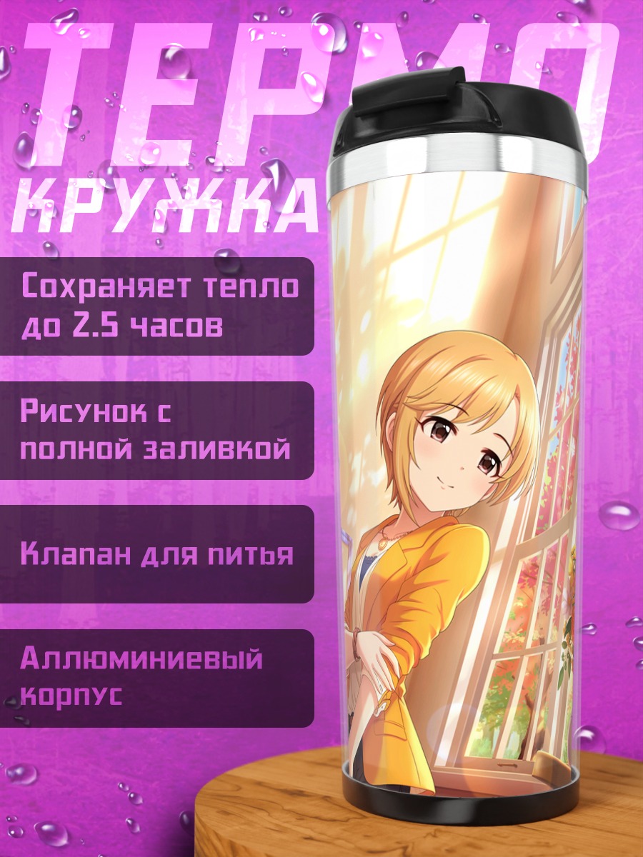 Термокружка Юми Айба в лучах солнца