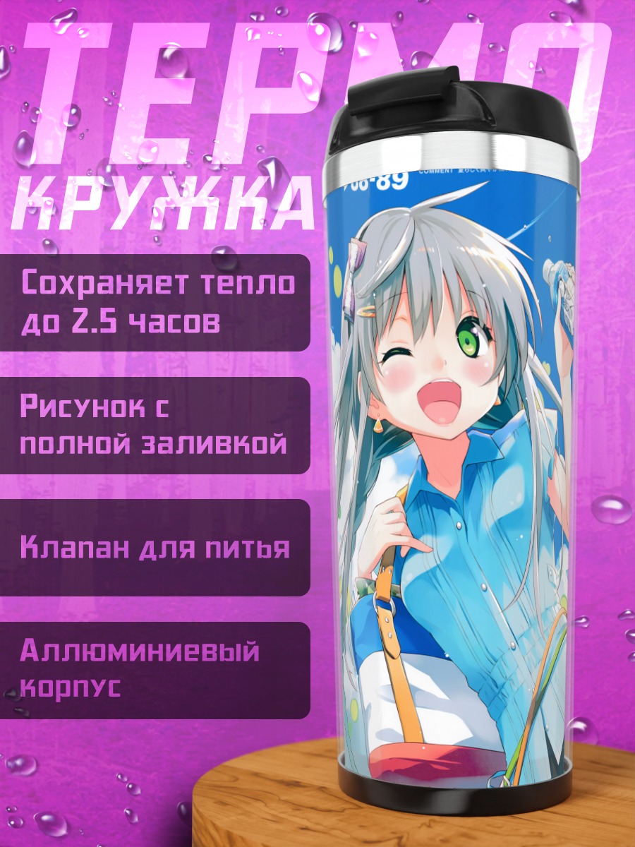 Термокружка Девушки в облаках
