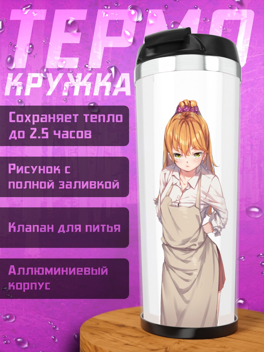 Термокружка Девушка в фартуке