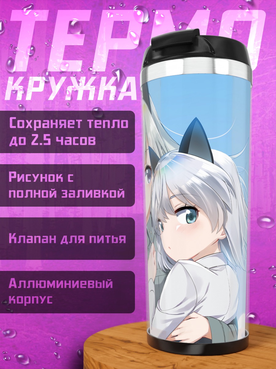 Термокружка Эйла и Саня