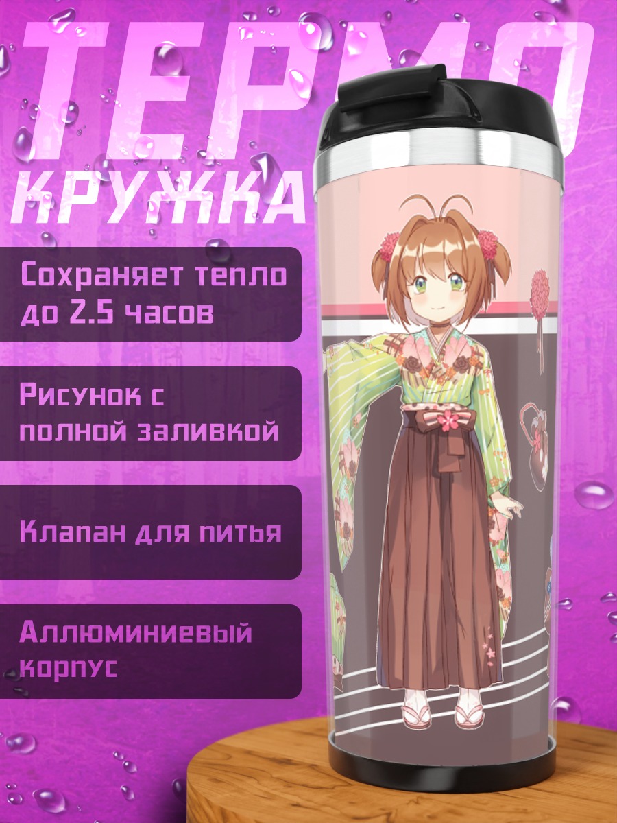 Термокружка Сакура и Томоё