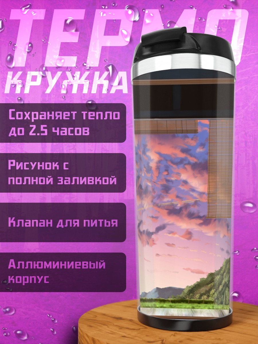 Термокружка Закат в японском саду
