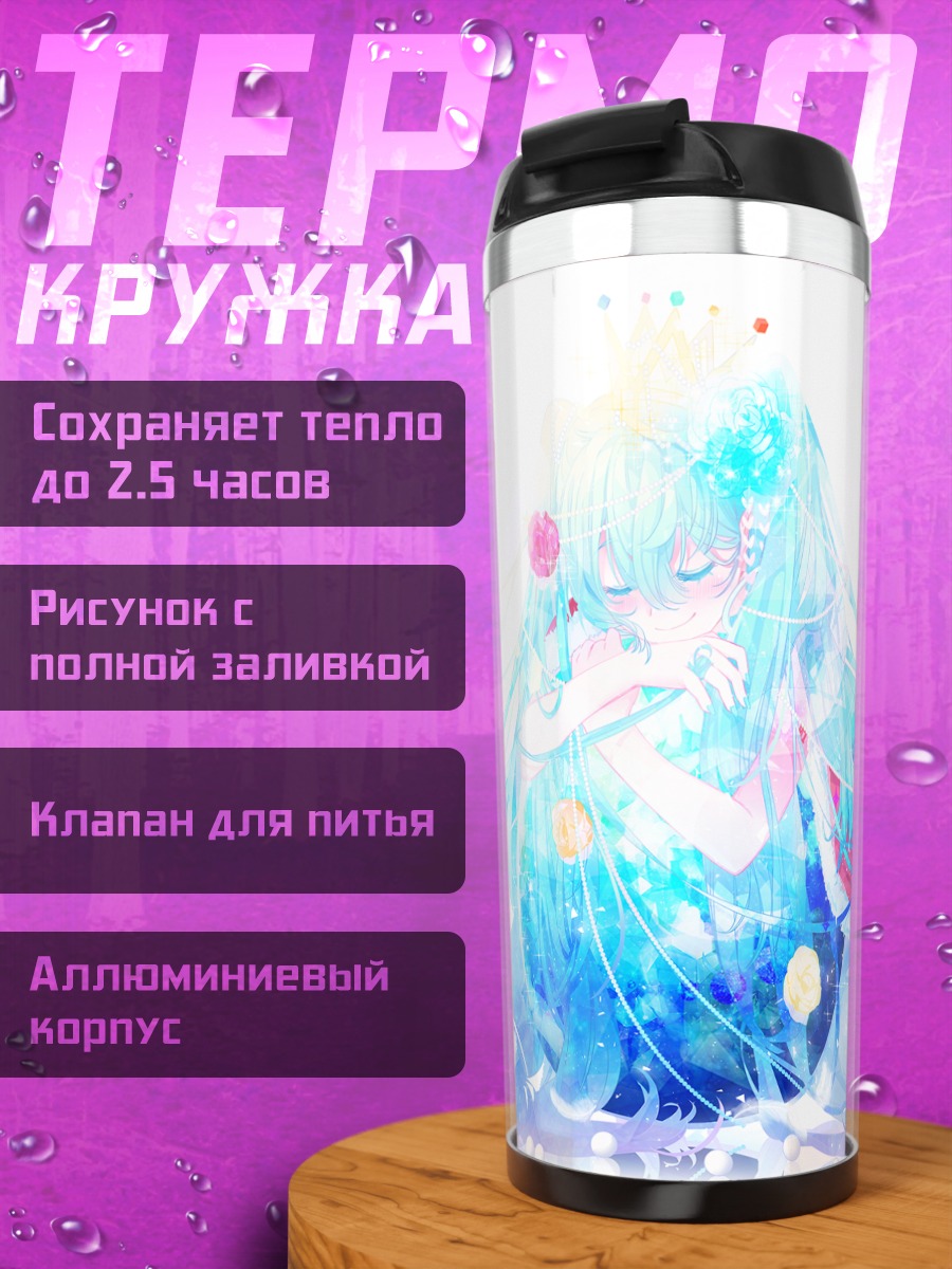 Термокружка Мику Хацунэ в цветах