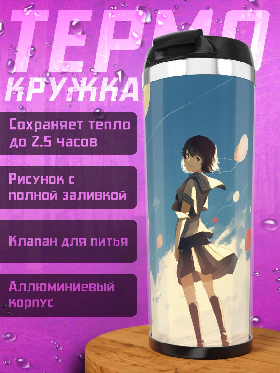 Термокружка Школьницы в облаках
