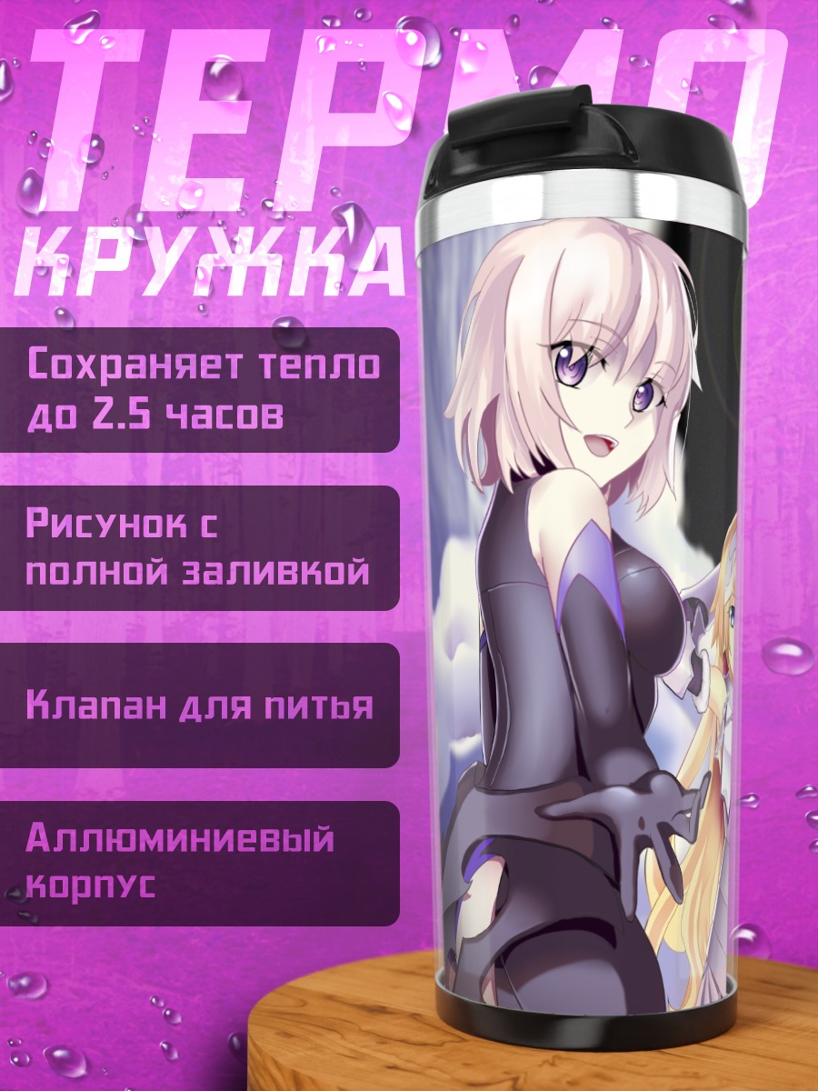 Термокружка Артурия Пендрагон и союзницы