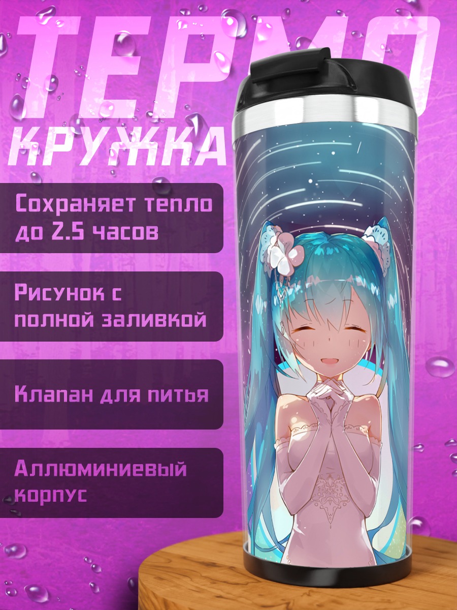 Термокружка Мику Хацунэ в сиянии