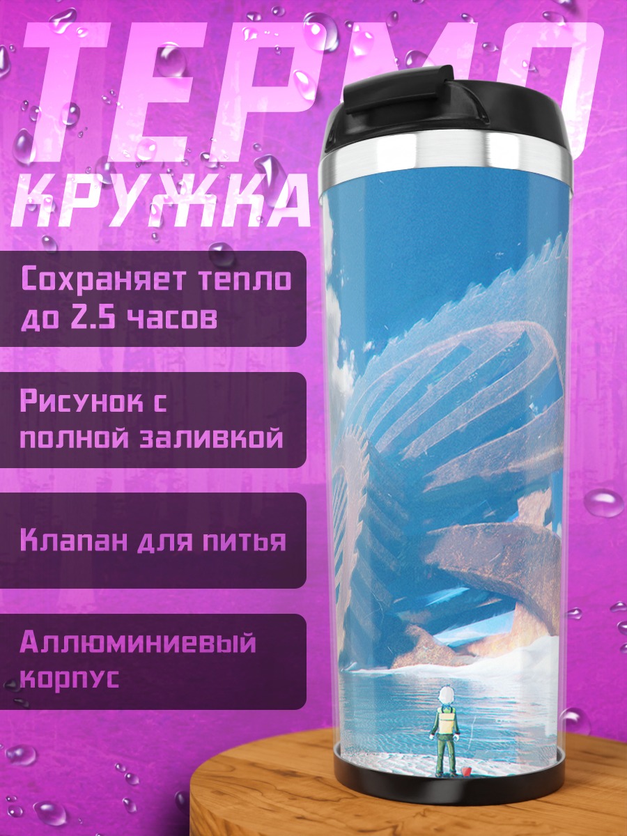Термокружка Шестерня в облаках
