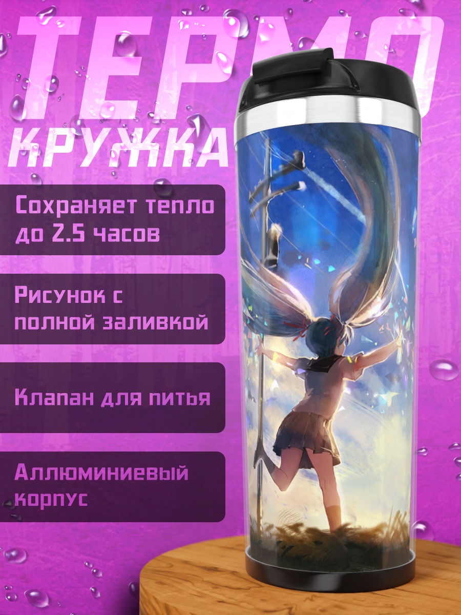 Термокружка Мику Хацунэ в городе